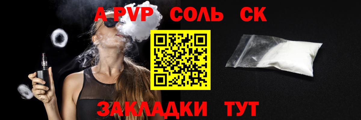 A-PVP мука  APVP крисы CK  Корсаков  цена наркотик  Вход с VPN  APVP кристаллы 