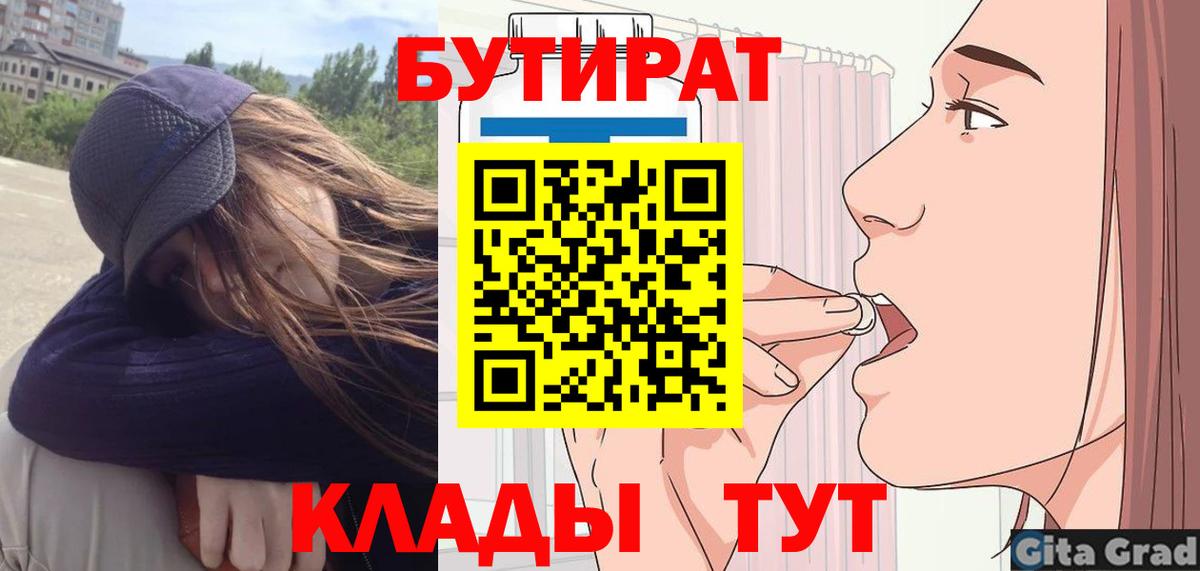 Бутират бутик Корсаков