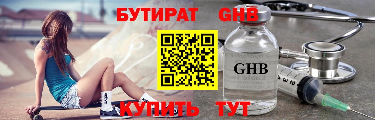 Корсаков  БУТИРАТ бутик  Бутират  Вход с VPN 