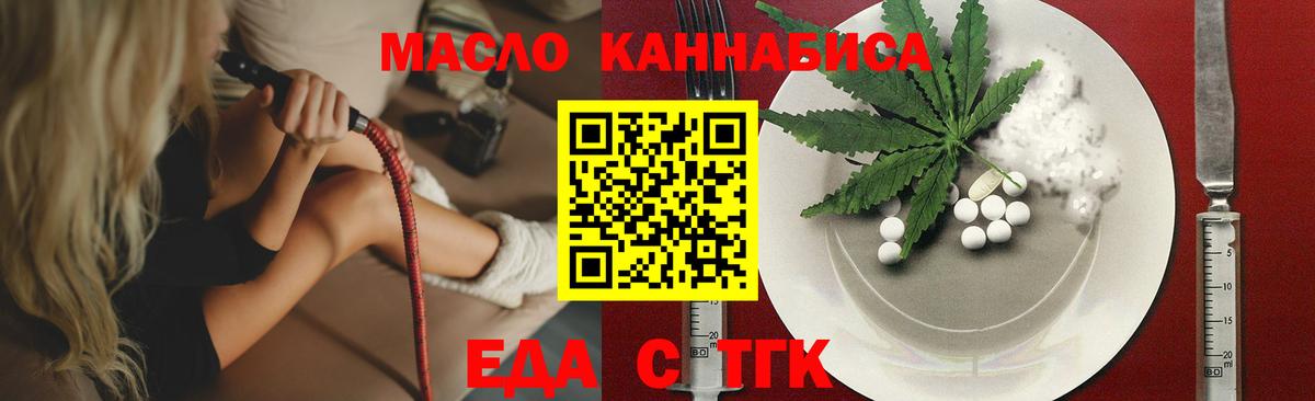 Корсаков  Еда ТГК конопля  Вход с VPN 