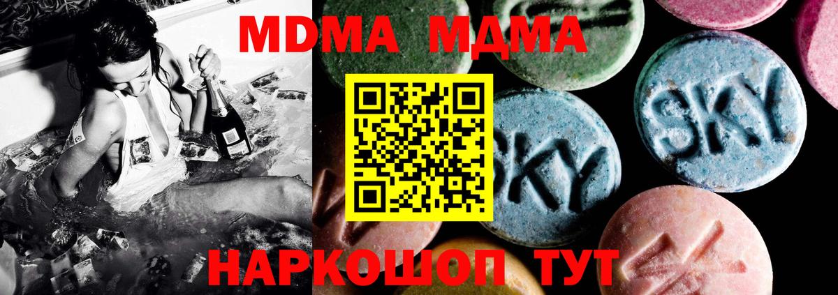 Корсаков  MDMA Molly  Вход с VPN 