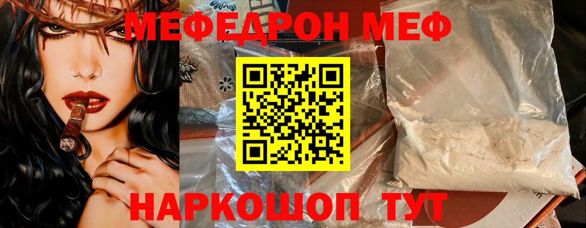 Мефедрон 4 MMC  МЯУ-МЯУ  Меф  Корсаков  Вход с VPN  МЕФ mephedrone 