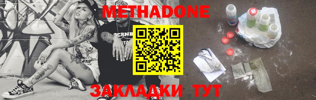 Корсаков  Метадон мёд  МЕТАДОН кристалл  Вход с VPN 